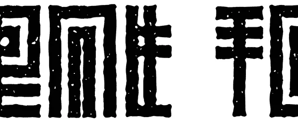 Ancient Totem Font 1